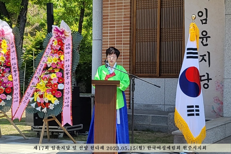 20230515 제17회 윤지당 헌다례  (5).jpg