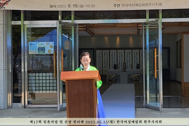 20230515 제17회 윤지당 헌다례  (6).jpg