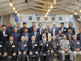 2025년도 풍천임씨중앙위원회 회의개최