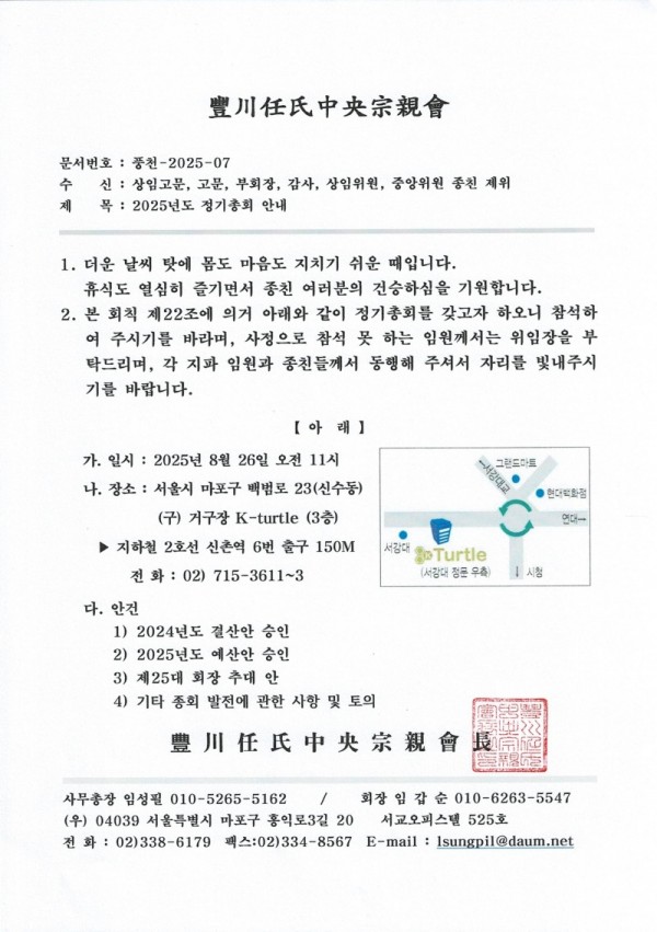20250826 총회안내문.jpg