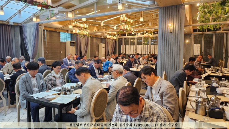 20260611 부원군파대종회 제2회 정기총회 (8).jpg